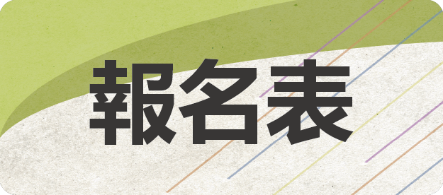 課程內容