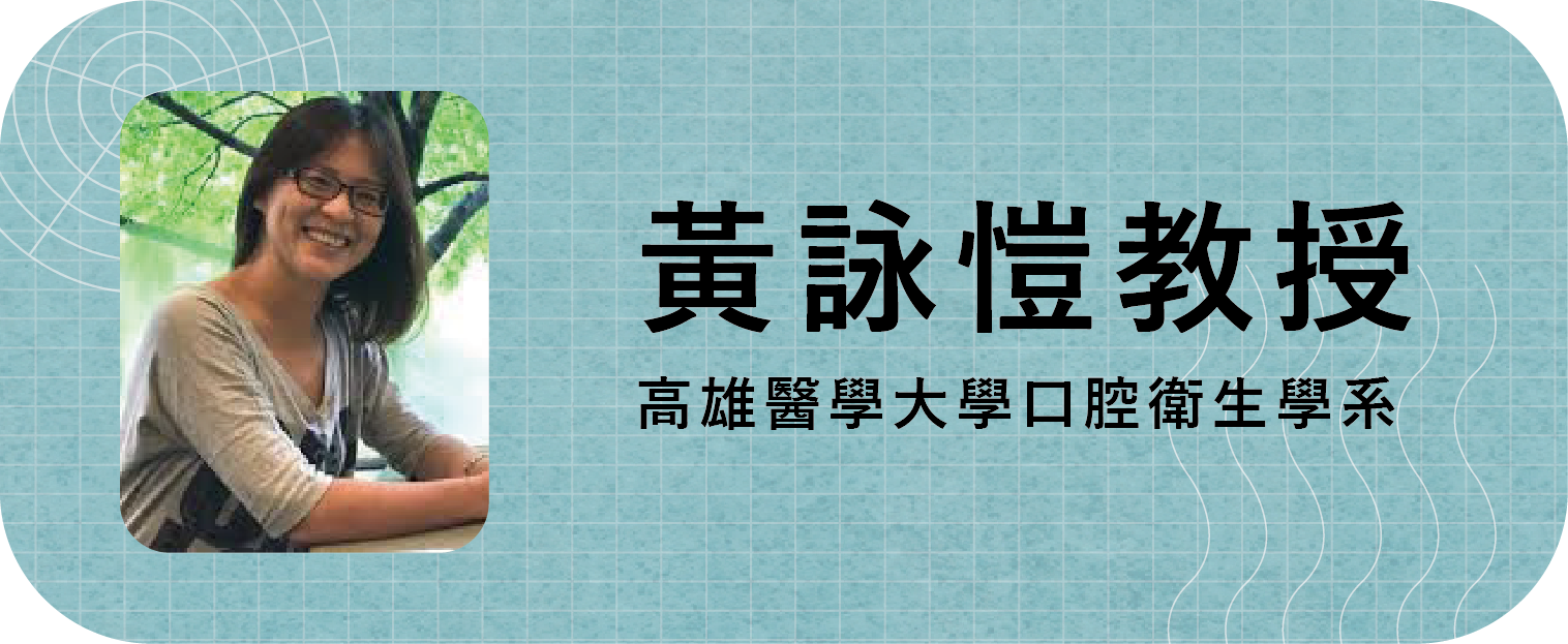 黃詠愷教授