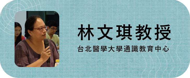 林文琪教授