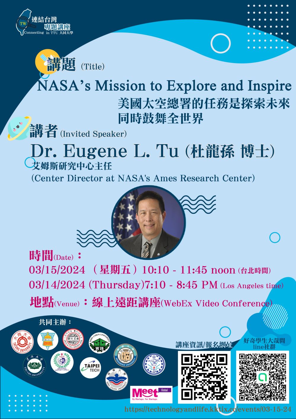 連結台灣專題講座:美國太空總署的任務是探索未來，同時鼓舞全世界